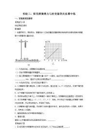 高中物理人教版 (2019)必修 第一册第三章 相互作用——力1 重力与弹力精品课堂检测