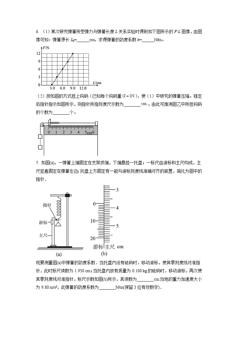 3.1.3+实验三：探究弹簧弹力与形变量的关系（课后练习）-高中物理人教版（2019）高一上册课前课中课后同步试题精编03