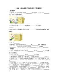 物理必修 第一册2 摩擦力精品当堂检测题