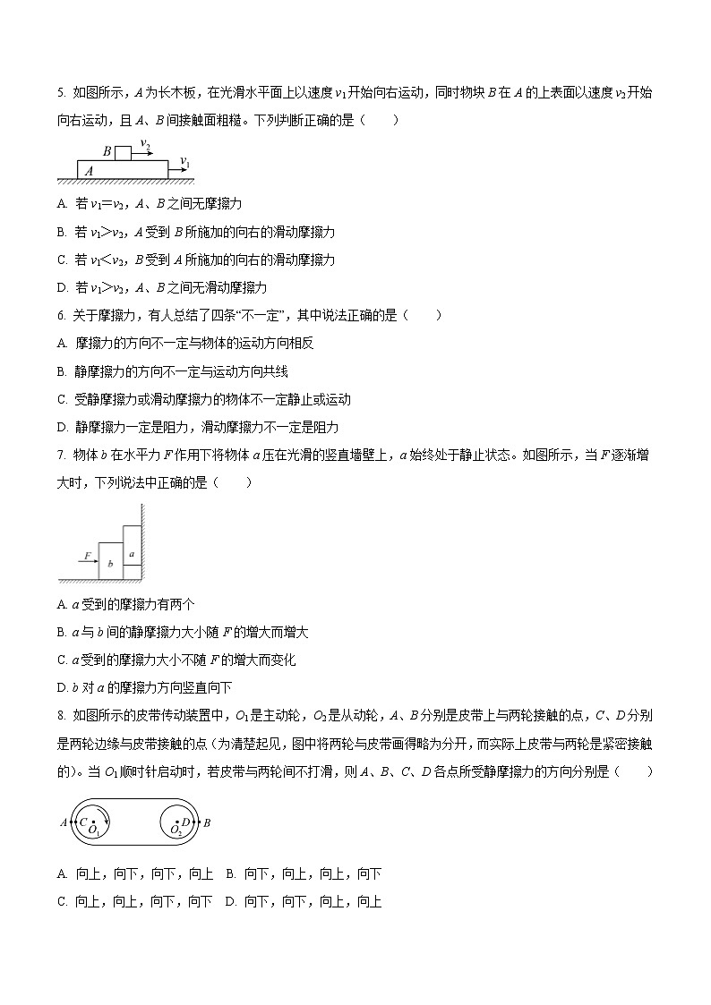 3.2.2专题摩擦力的综合分析（课后练习）-高中物理人教版（2019）高一上册课前课中课后同步试题精编第2页