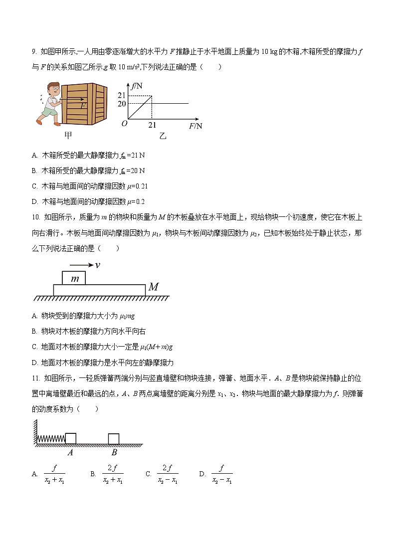 3.2.2专题摩擦力的综合分析（课后练习）-高中物理人教版（2019）高一上册课前课中课后同步试题精编第3页