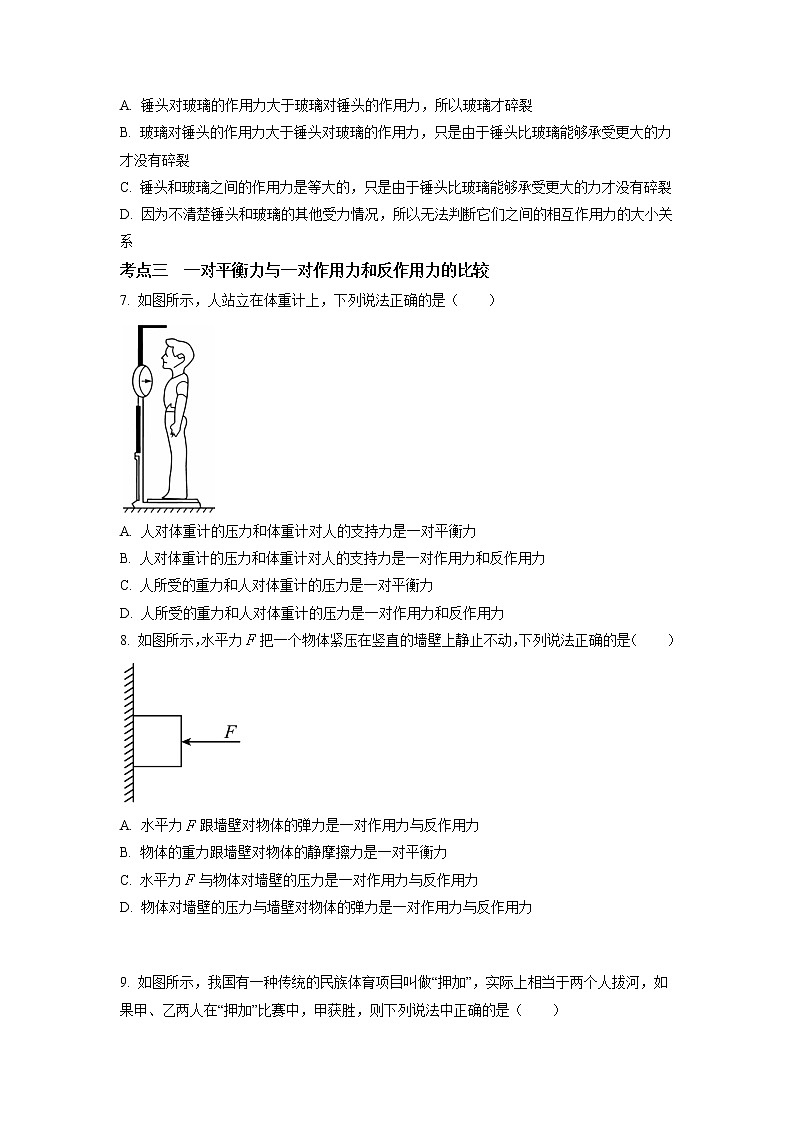 3.3+牛顿第三定律（课后练习）-高中物理人教版（2019）高一上册课前课中课后同步试题精编02