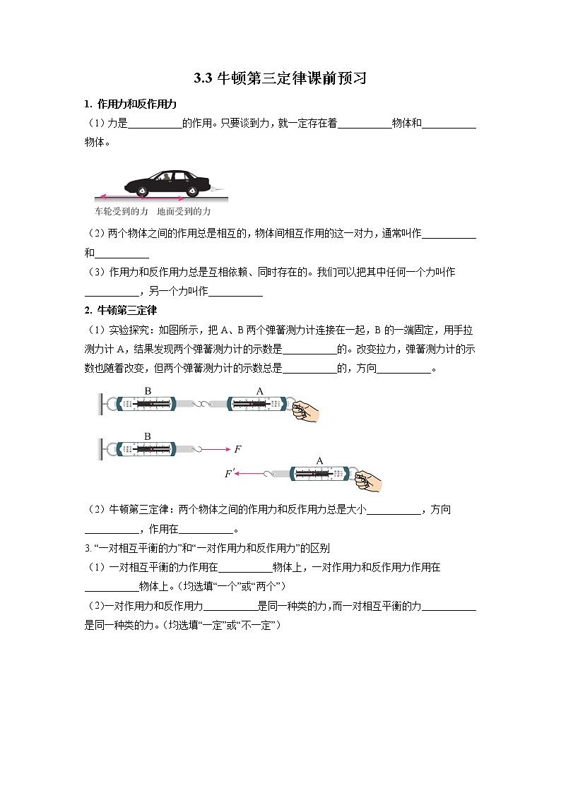 3.3牛顿第三定律（课前预习）-高中物理人教版（2019）高一上册课前课中课后同步试题精编01
