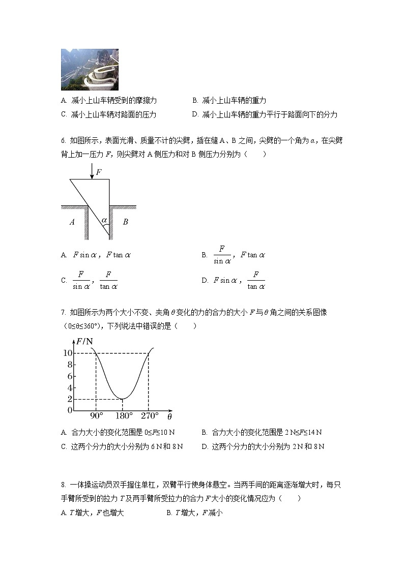 3.4.1+合力和分力+力的合成和分解（课后练习）-高中物理人教版（2019）高一上册课前课中课后同步试题精编02