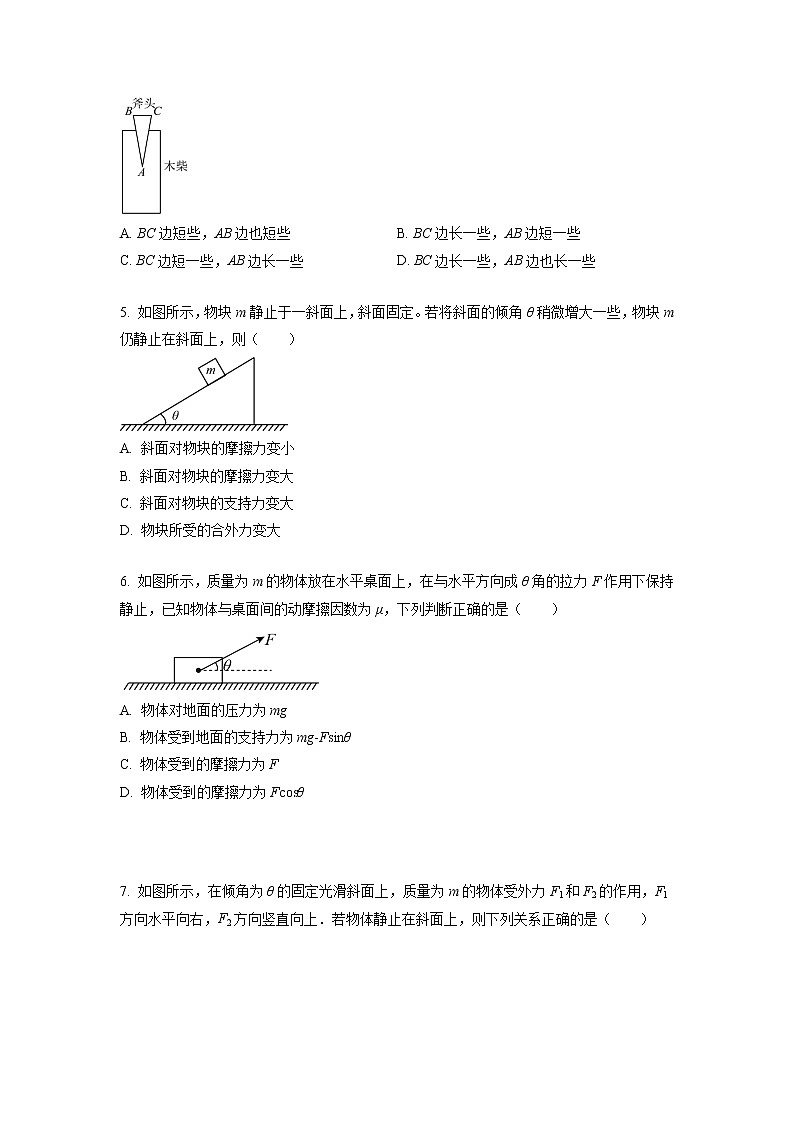 3.4.2+力的效果分解法和力的正交分解法（课后练习）-高中物理人教版（2019）高一上册课前课中课后同步试题精编02