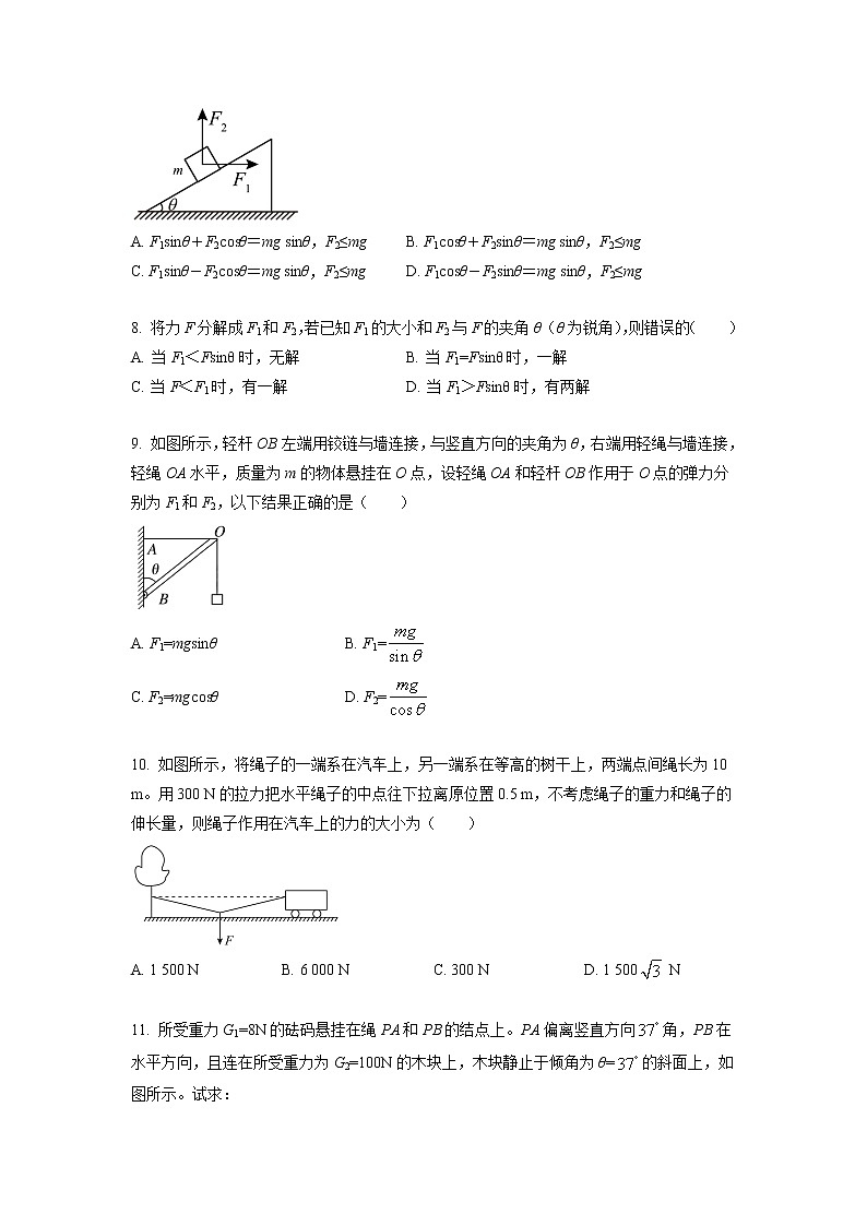 3.4.2+力的效果分解法和力的正交分解法（课后练习）-高中物理人教版（2019）高一上册课前课中课后同步试题精编03