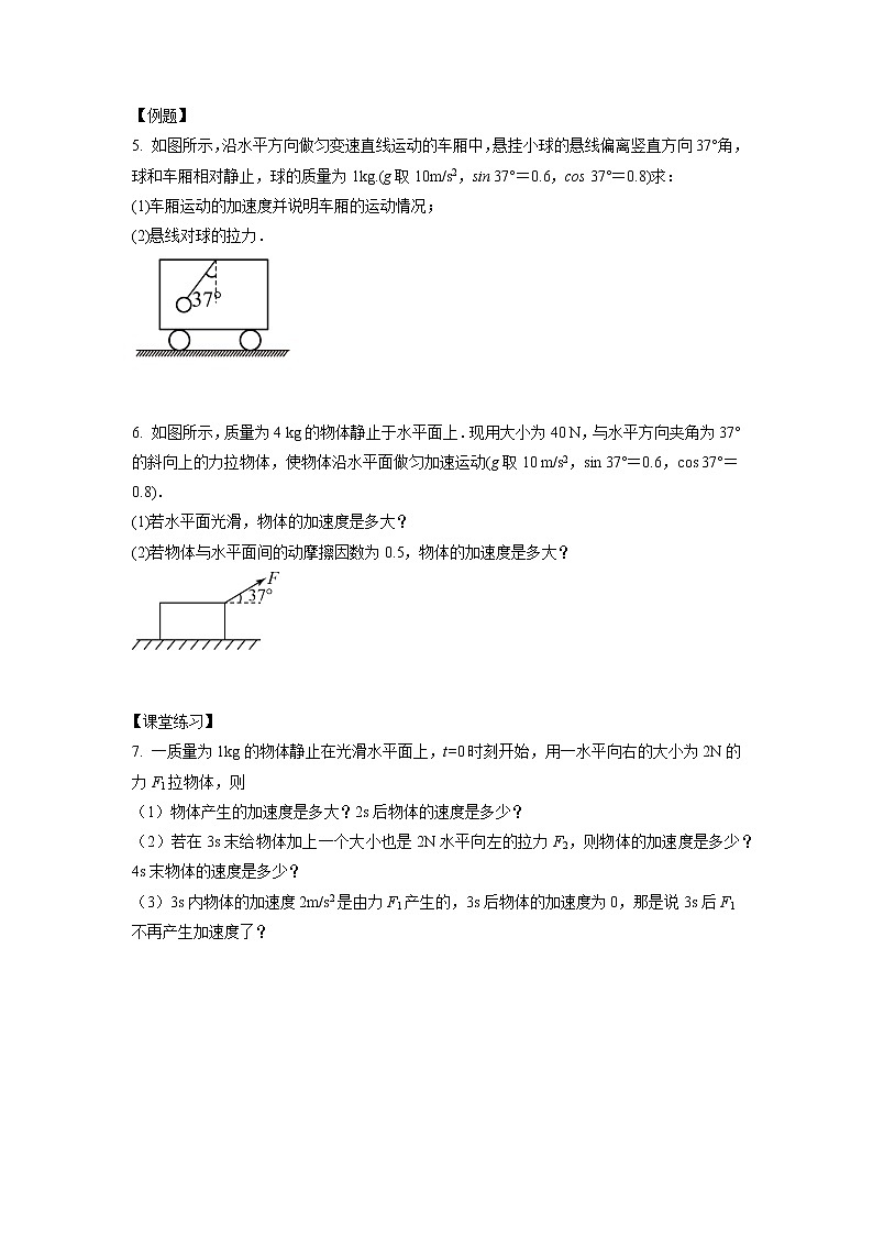 4.3.1+牛顿第二定律（课中练习）-高中物理人教版（2019）高一上册课前课中课后同步试题精编第2页
