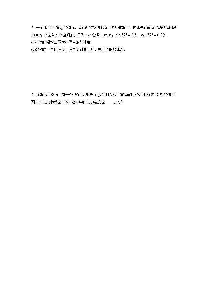 4.3.1+牛顿第二定律（课中练习）-高中物理人教版（2019）高一上册课前课中课后同步试题精编第3页