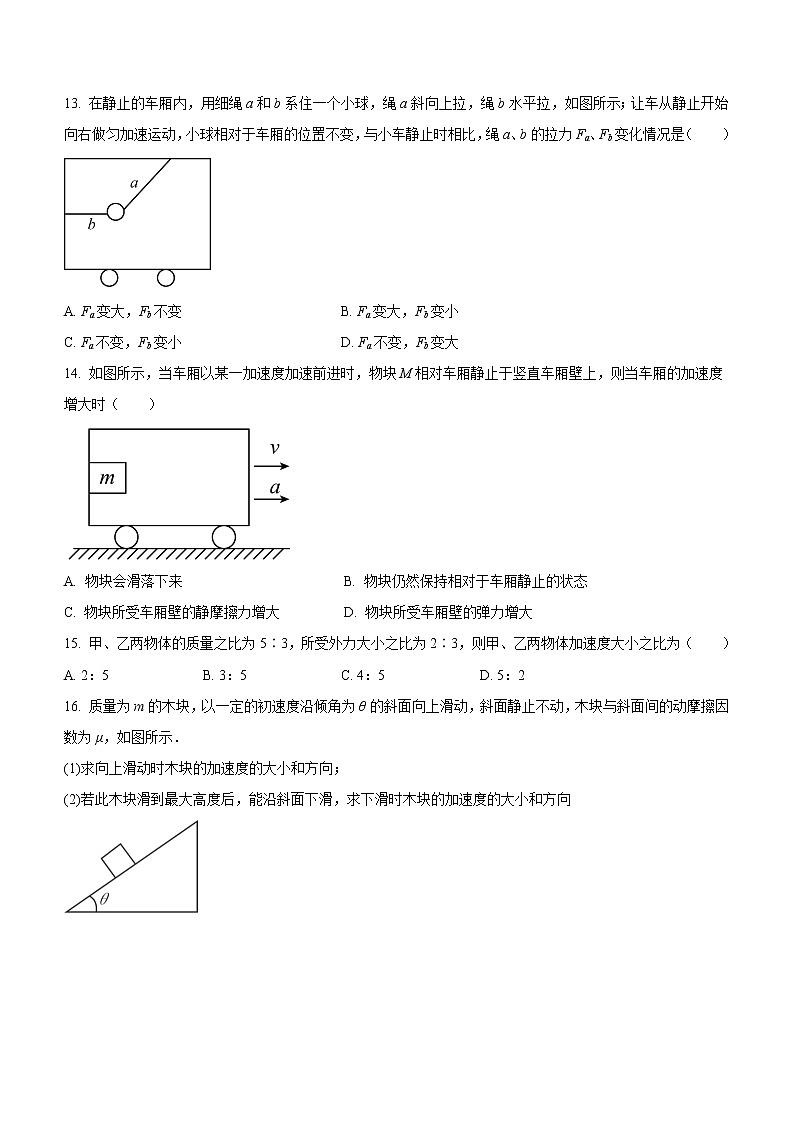 4.3.1牛顿第二定律（课后练习）-高中物理人教版（2019）高一上册课前课中课后同步试题精编03