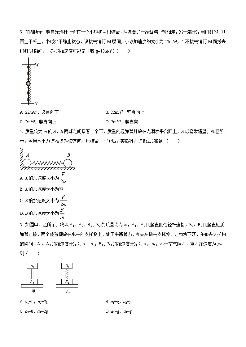 4.3.2+专题一：瞬时问题分析（课后练习）-高中物理人教版（2019）高一上册课前课中课后同步试题精编第2页