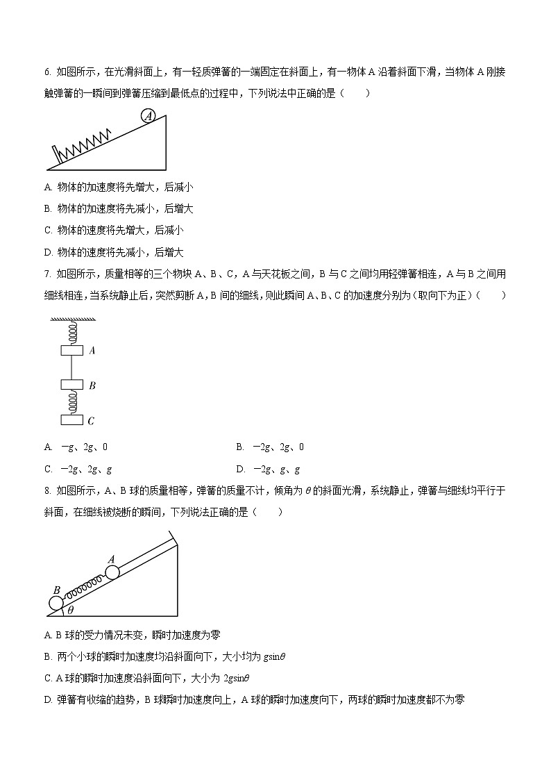 4.3.2+专题一：瞬时问题分析（课后练习）-高中物理人教版（2019）高一上册课前课中课后同步试题精编第3页