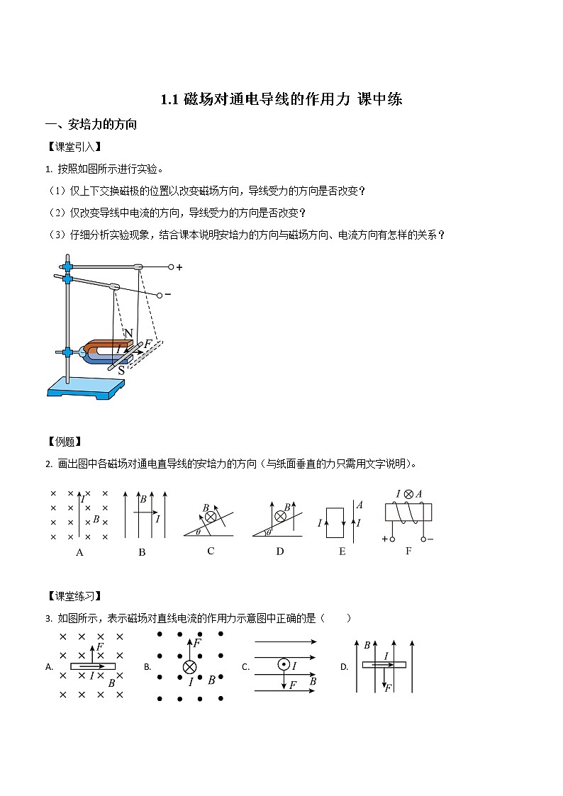 1.1磁场对通电导线的作用力 课中练第1页