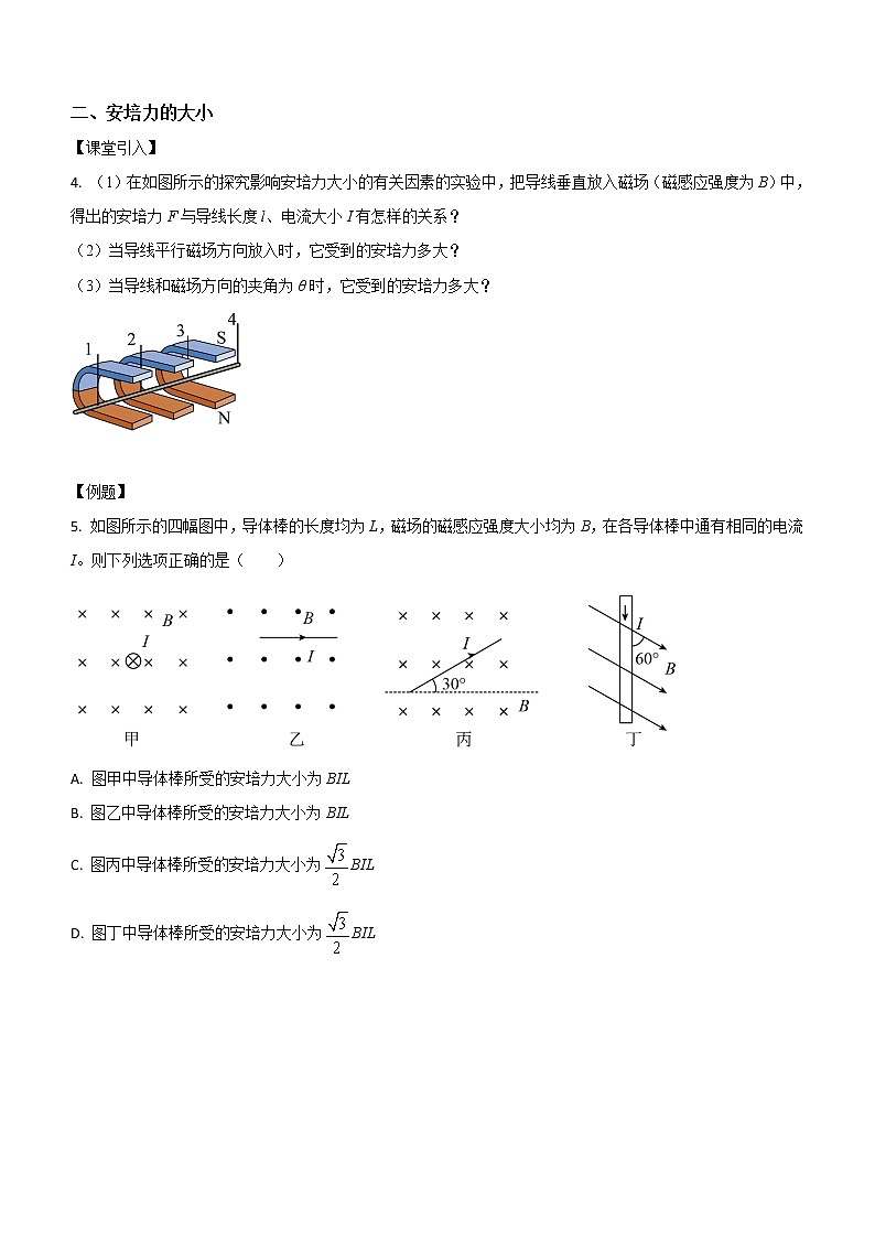 1.1磁场对通电导线的作用力 课中练第2页