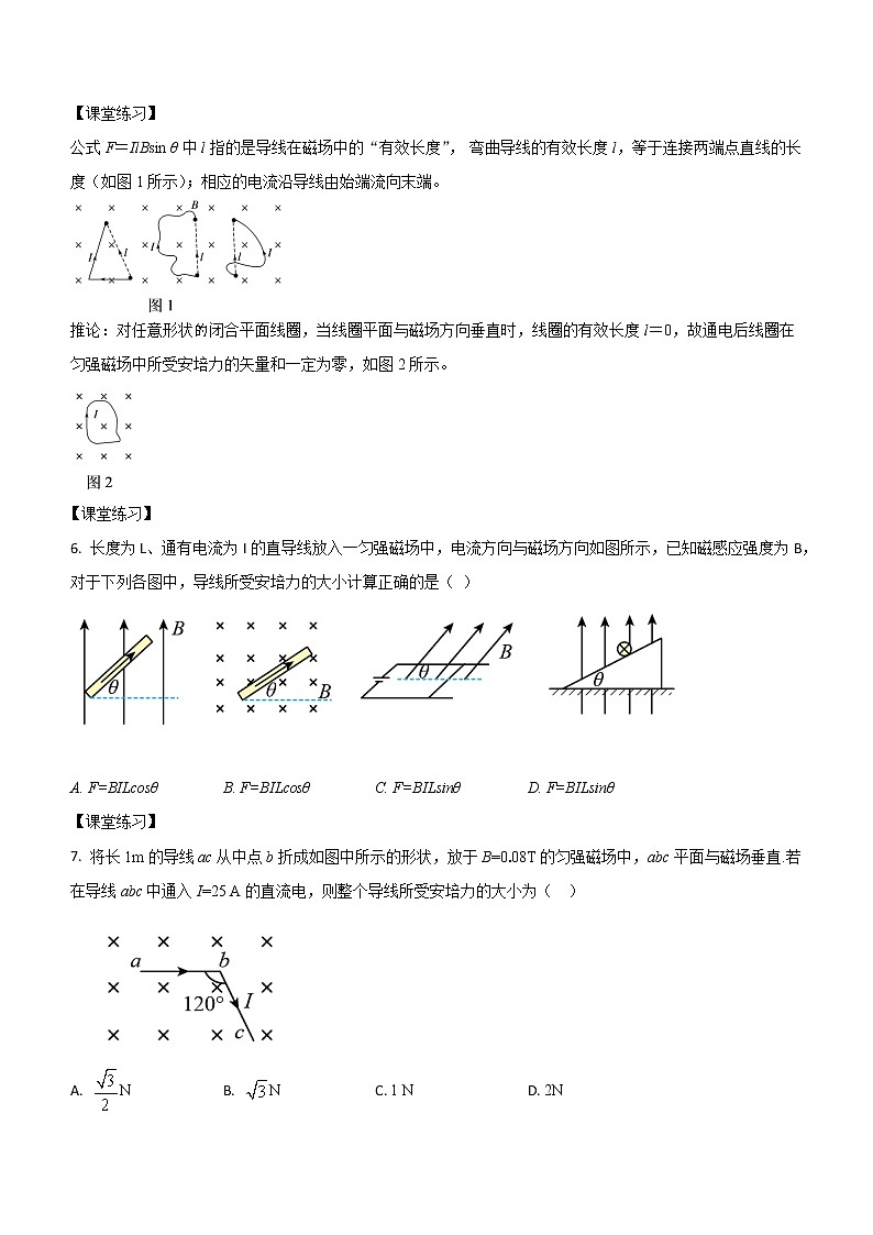 1.1磁场对通电导线的作用力 课中练第3页