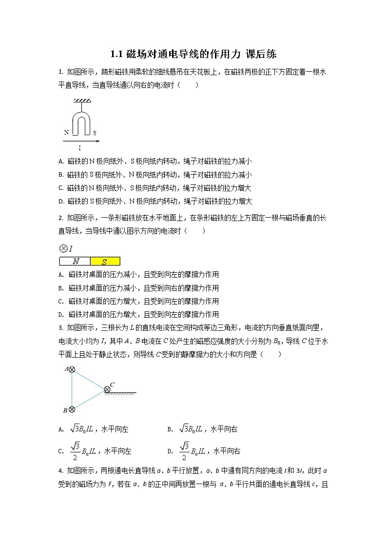 1.1磁场对通电导线的作用力 课后练01