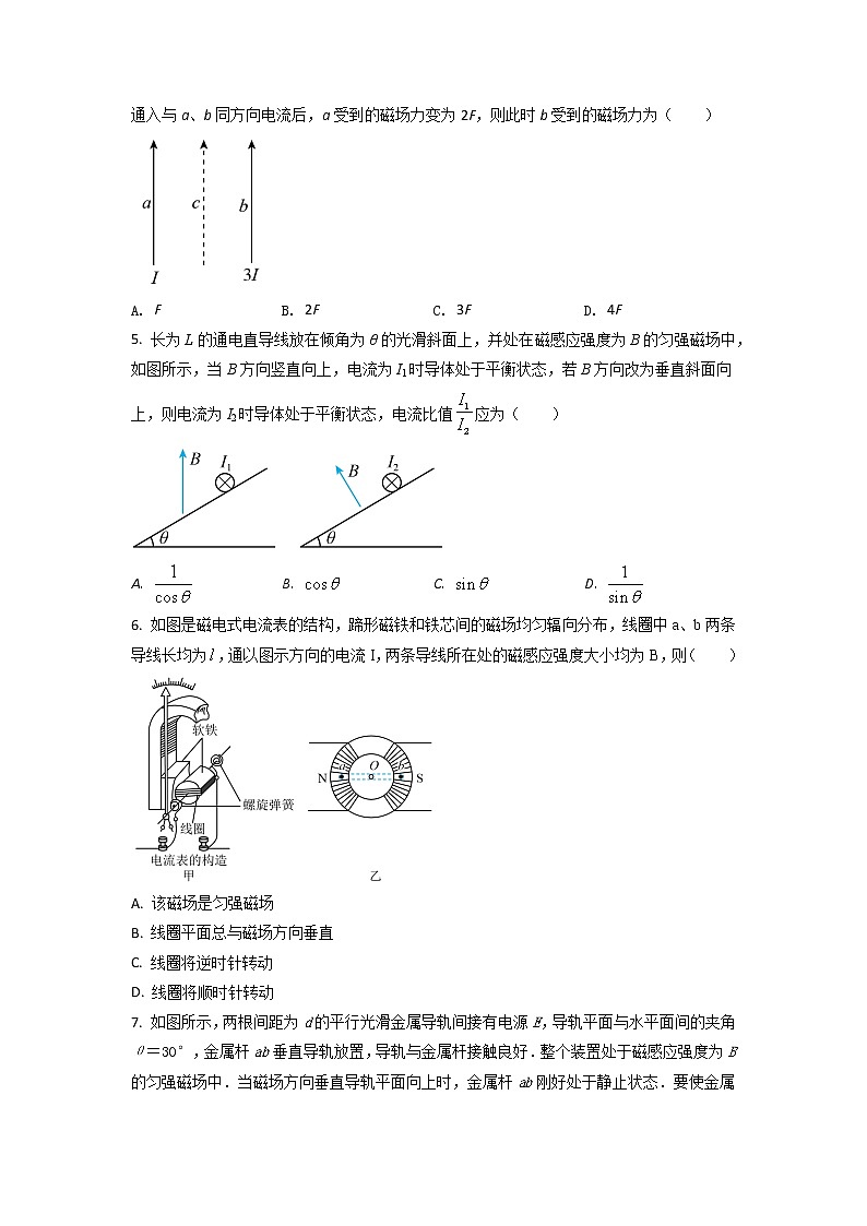 1.1磁场对通电导线的作用力 课后练02
