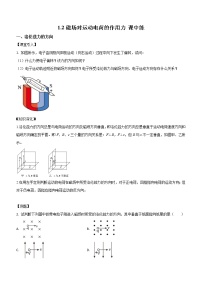 人教版 (2019)选择性必修 第二册2 磁场对运动电荷的作用力优秀同步测试题