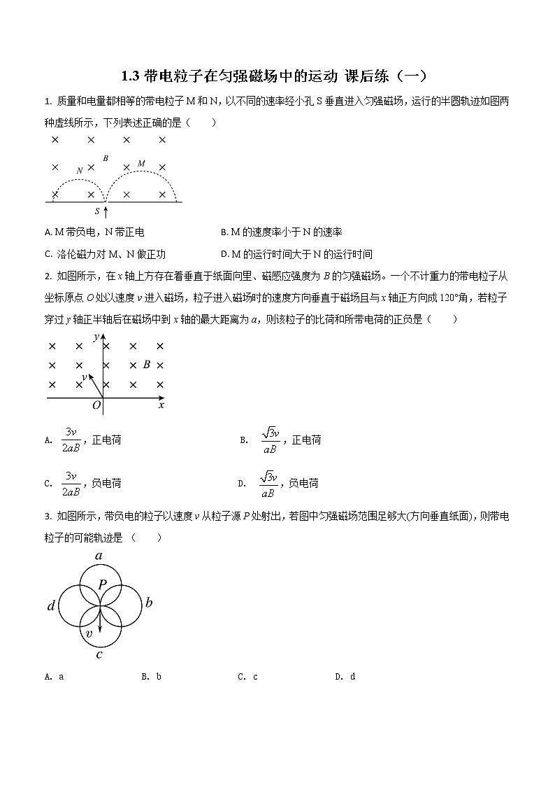 1.3带电粒子在匀强磁场中的运动 课后练（一）第1页