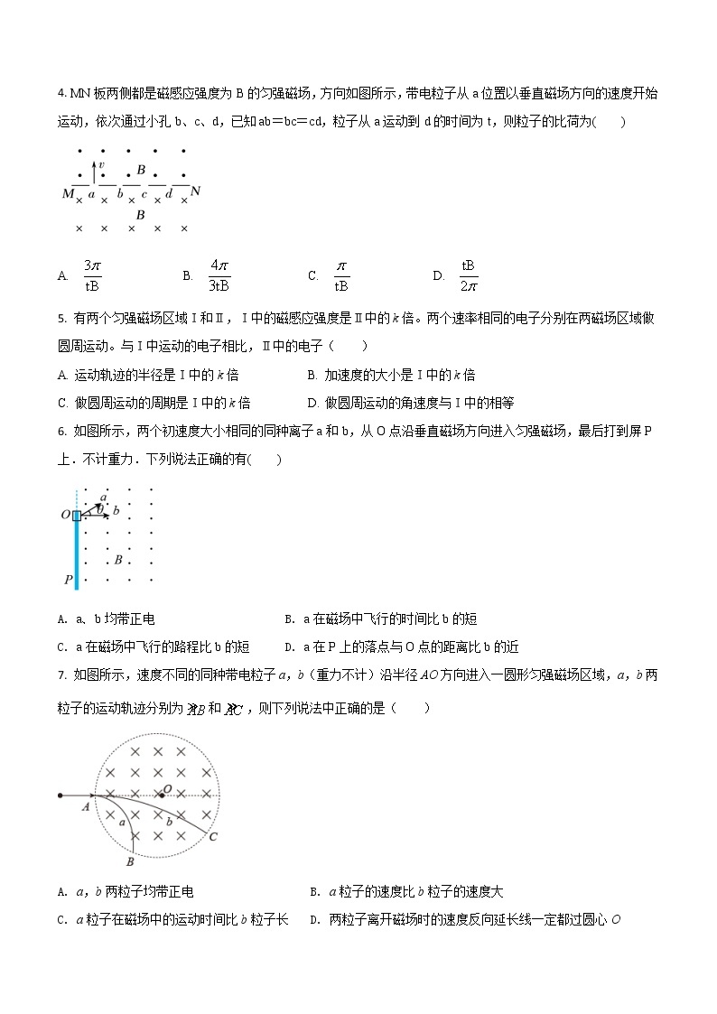 1.3带电粒子在匀强磁场中的运动 课后练（一）02