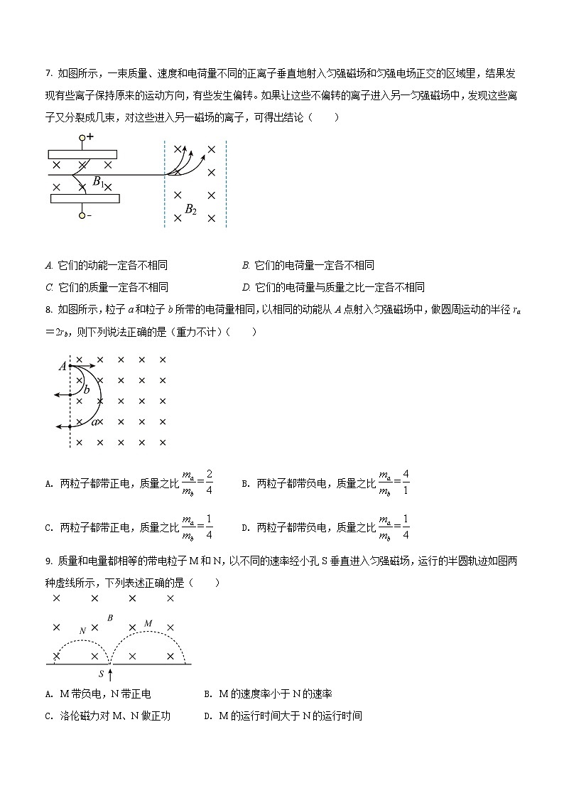 1.3带电粒子在匀强磁场中的运动 课后练（二）第3页