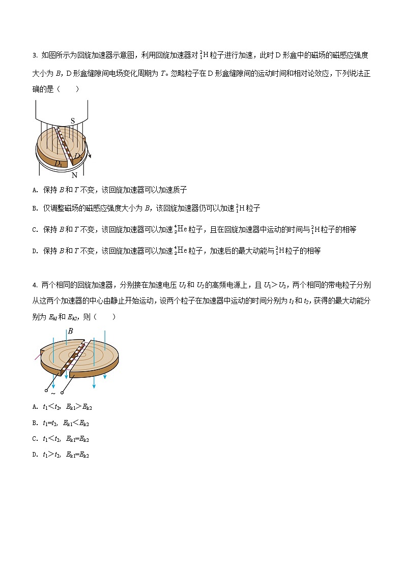 1.4质谱仪与回旋加速器 课后练第2页