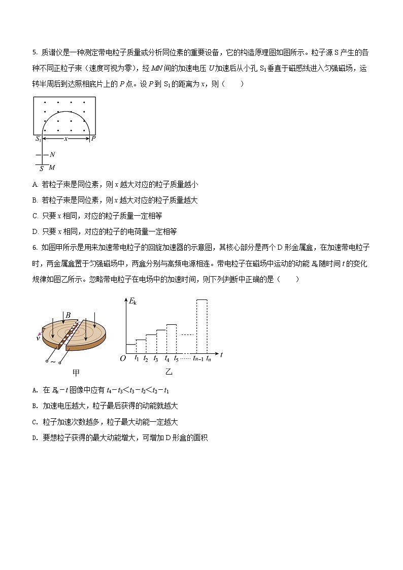1.4质谱仪与回旋加速器 课后练第3页