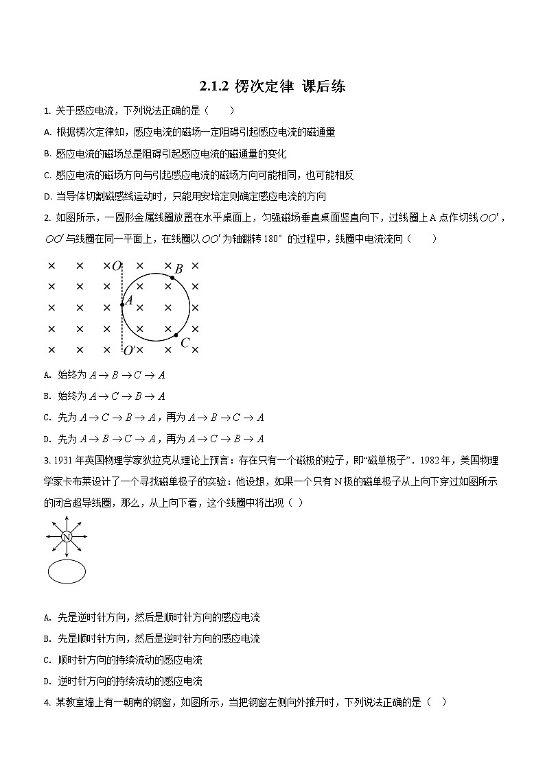 2.1.2 楞次定律 课后练第1页