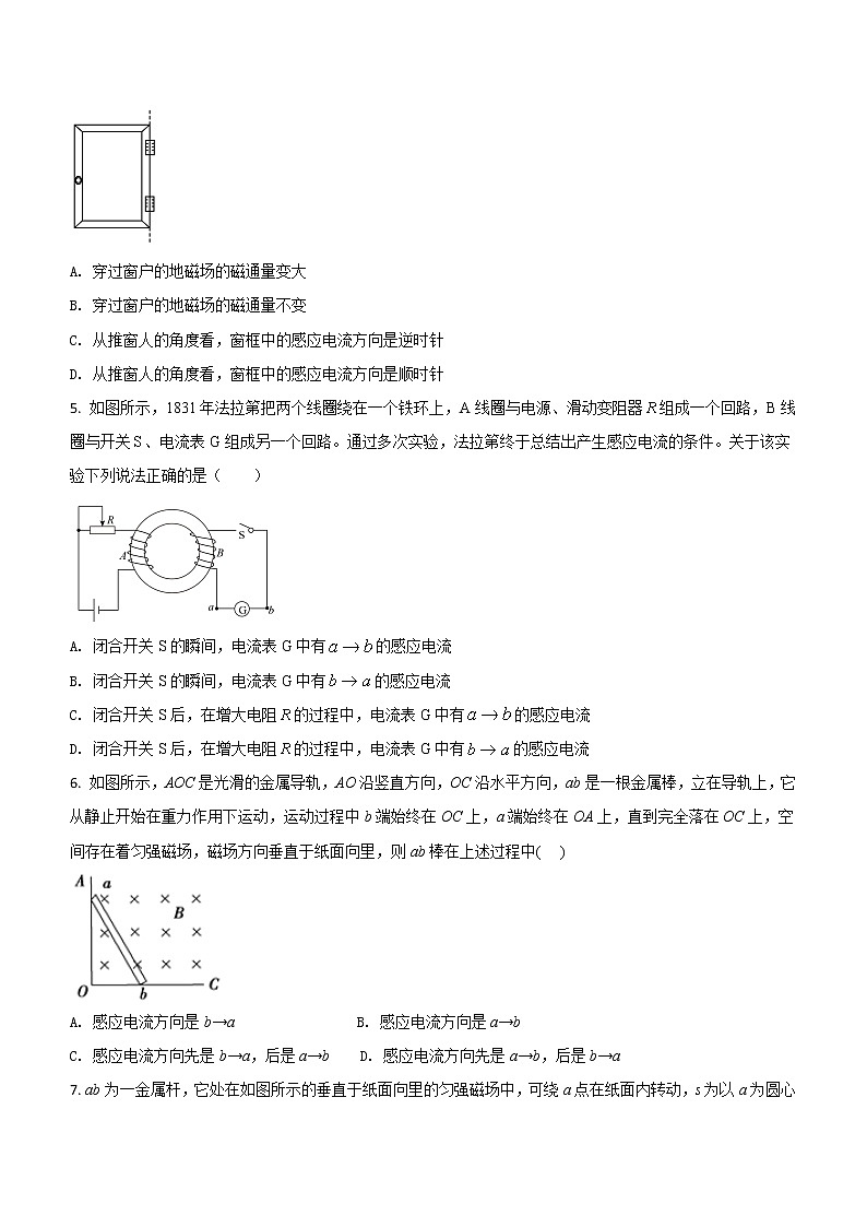 2.1.2 楞次定律 课后练第2页