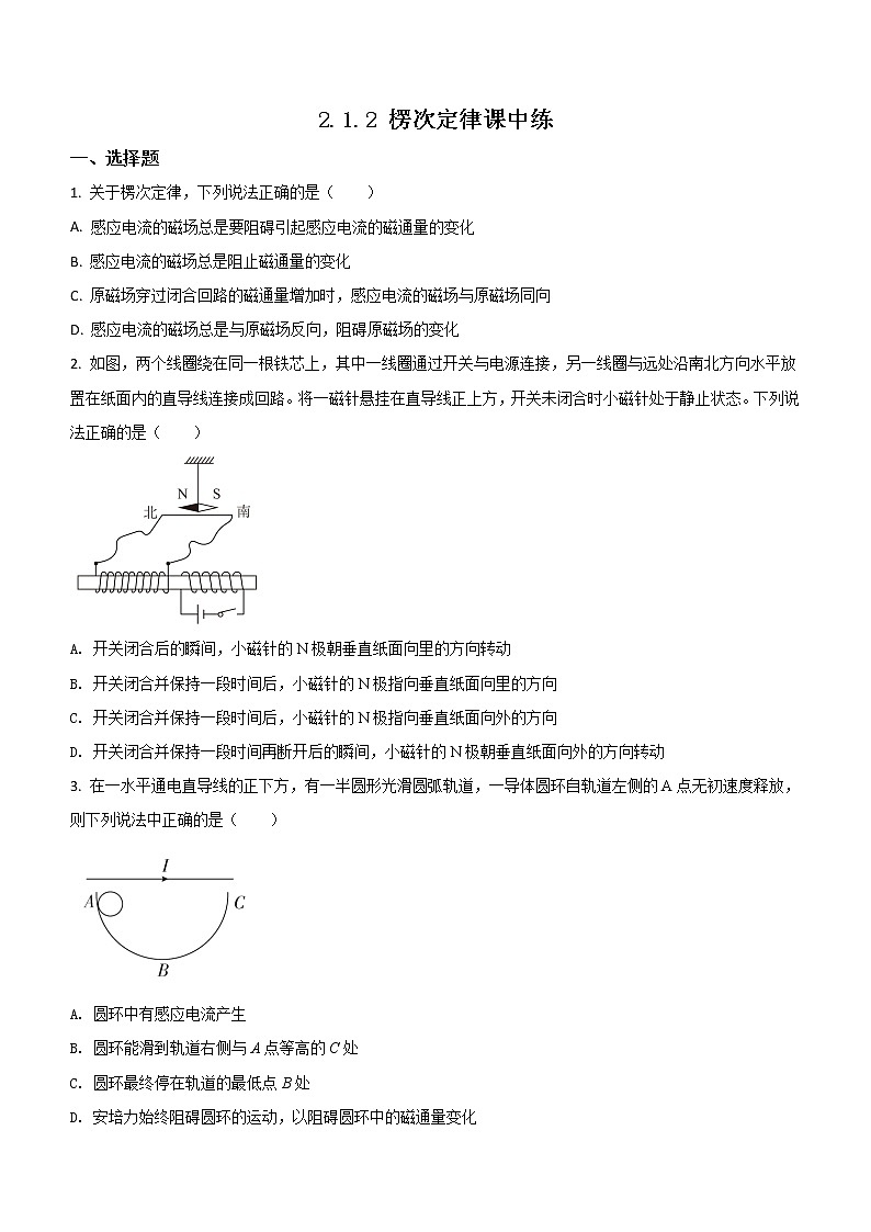 2.1.2 楞次定律课中练第1页