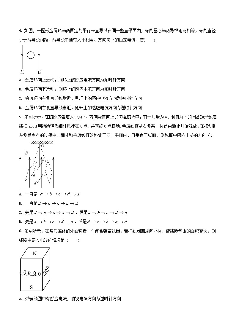 2.1.2 楞次定律课中练第2页