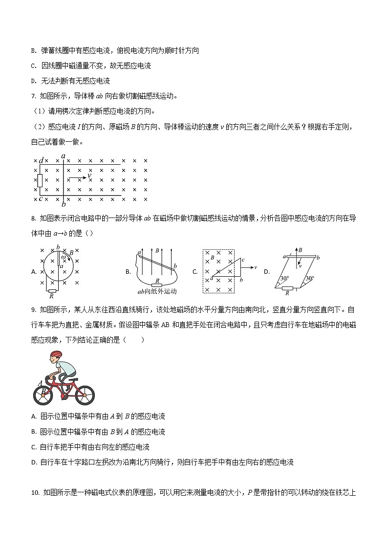 2.1.2 楞次定律课中练第3页