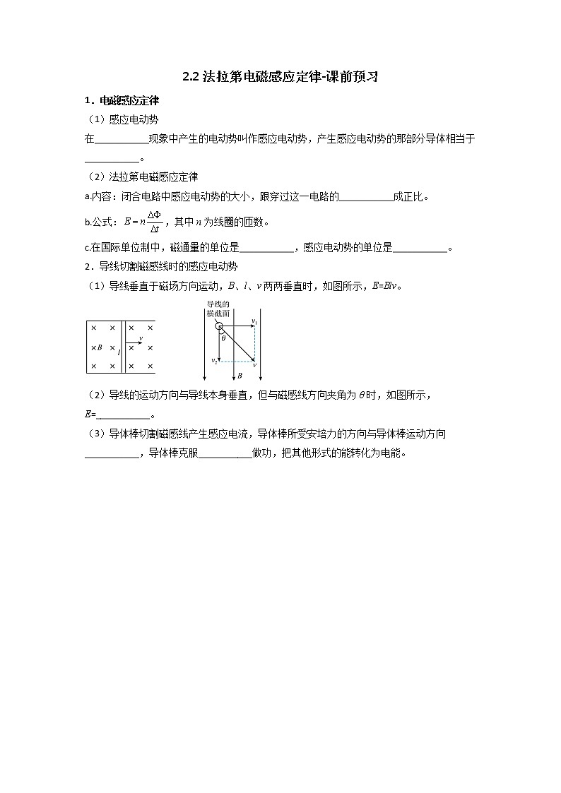 2.2 法拉第电磁感应定律-课前预习第1页