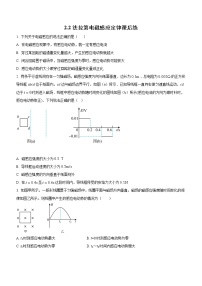 高中物理人教版 (2019)选择性必修 第二册2 法拉第电磁感应定律精品练习