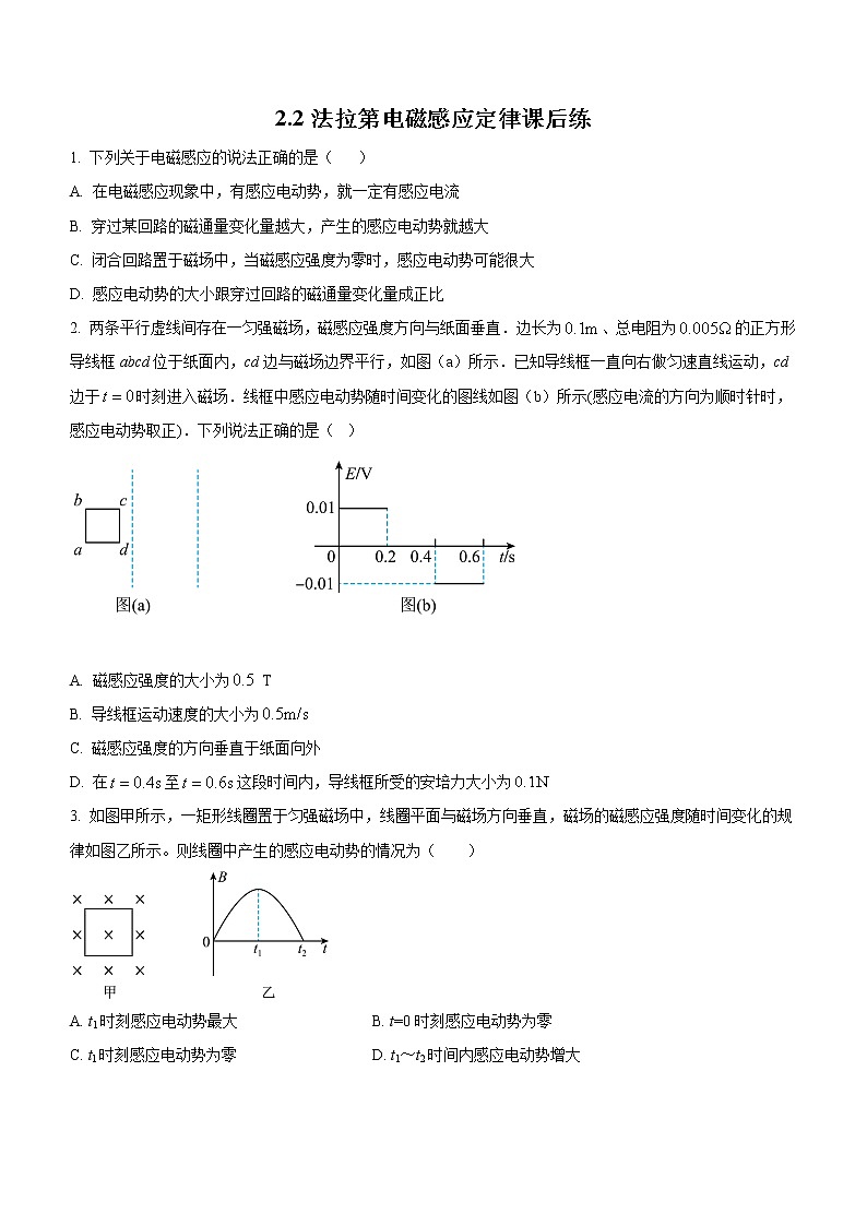 2.2 法拉第电磁感应定律课后练第1页