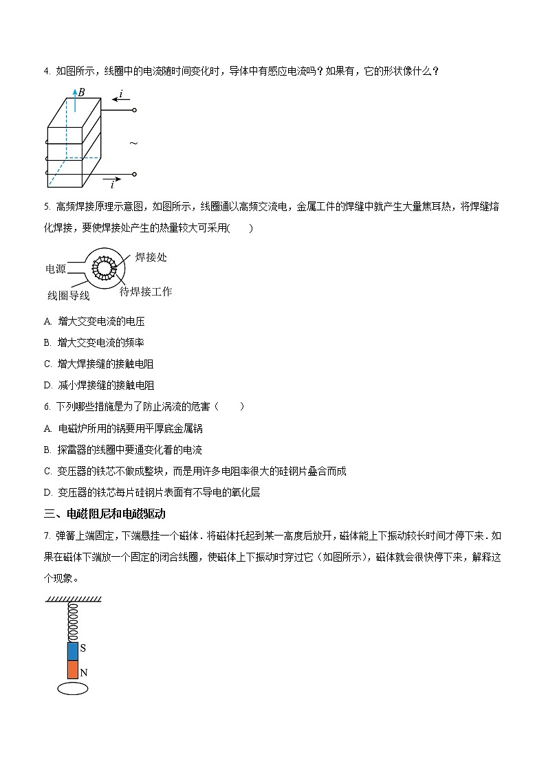 2.3 涡流、电磁阻尼和电磁驱动 课中练02