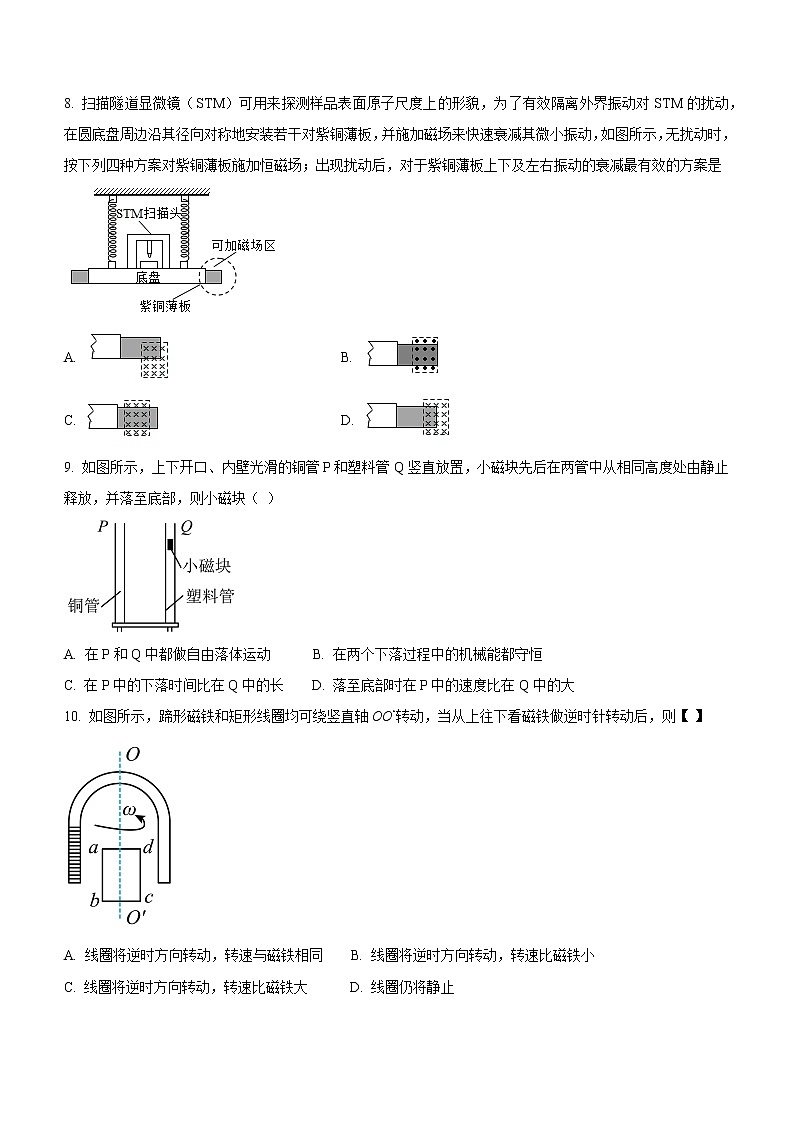 2.3 涡流、电磁阻尼和电磁驱动 课中练03