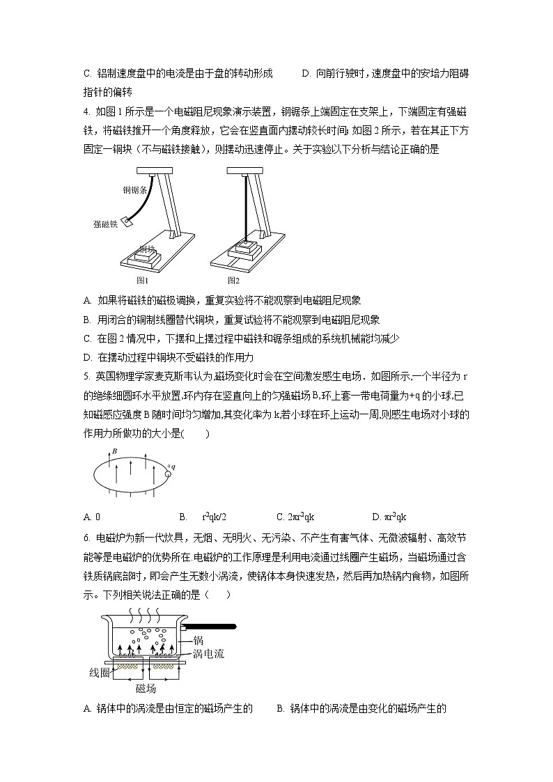 2.3 涡流、电磁阻尼和电磁驱动课后练第2页