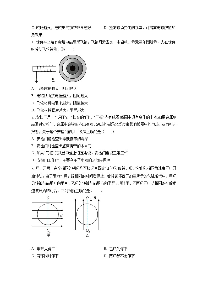 2.3 涡流、电磁阻尼和电磁驱动课后练第3页