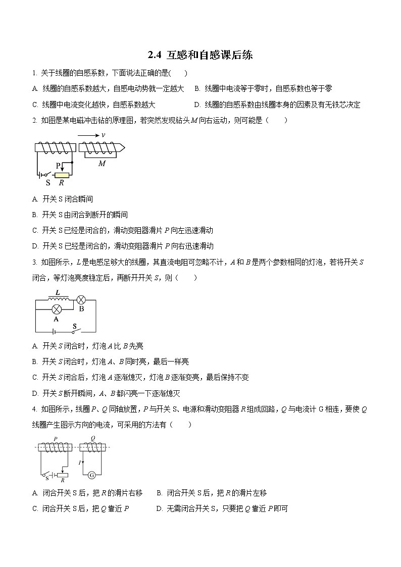2.4 互感和自感课后练01