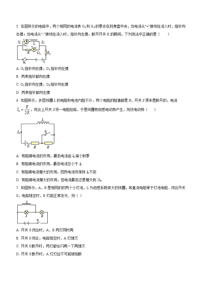 2.4 互感和自感课后练02