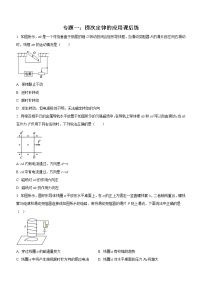 高中物理人教版 (2019)选择性必修 第二册1 楞次定律优秀习题