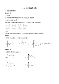 人教版 (2019)选择性必修 第二册1 交变电流优秀同步训练题