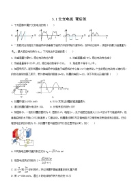 高中人教版 (2019)1 交变电流精品课堂检测