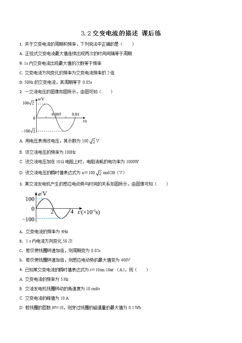 3.2 交变电流的描述 课后练第1页