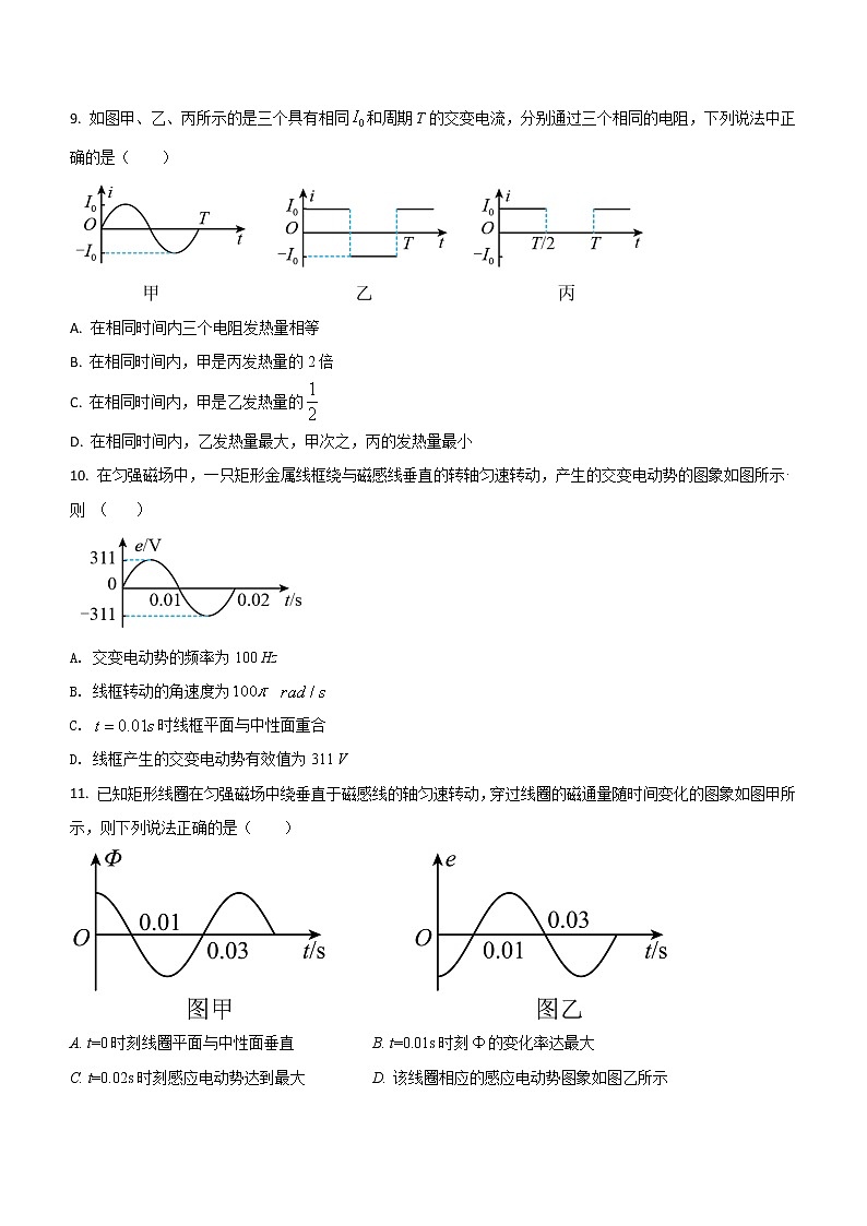 3.2 交变电流的描述 课后练第3页