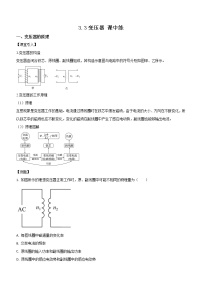 选择性必修 第二册3 变压器优秀课时训练