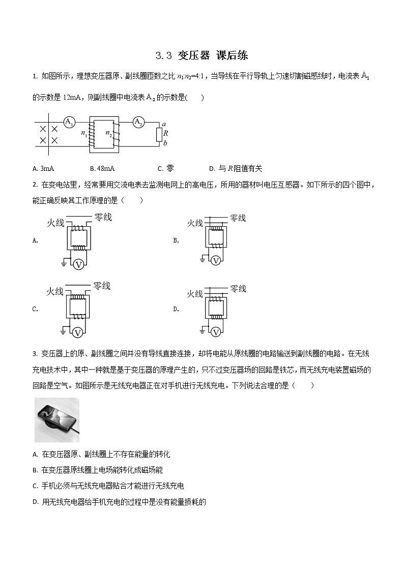 3.3 变压器 课后练第1页