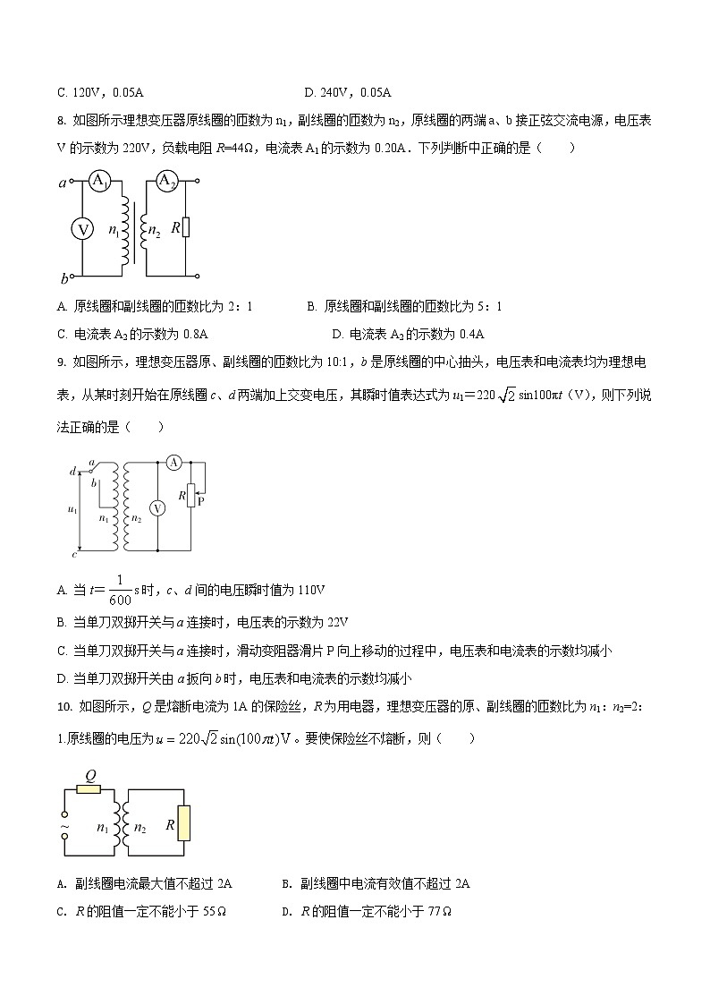 3.3 变压器 课后练第3页