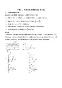 高中物理人教版 (2019)选择性必修 第二册1 交变电流优秀课时训练