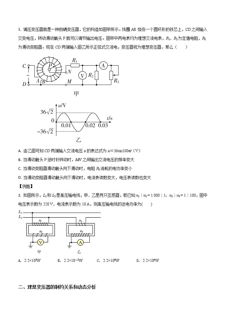 专题二：变压器的综合问题 课中练第2页
